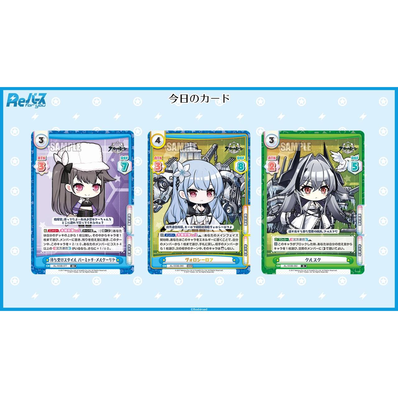 Azur Lane vol.3 Booster Pack Rebirth for you