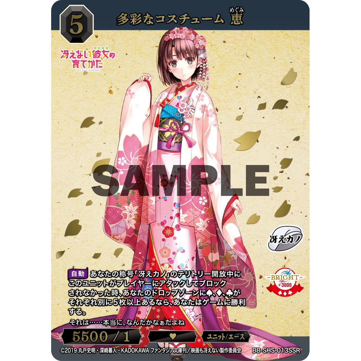 Build Divide Bright Booster Pack SAEKANO How to Raise a Boring Girlfriend
