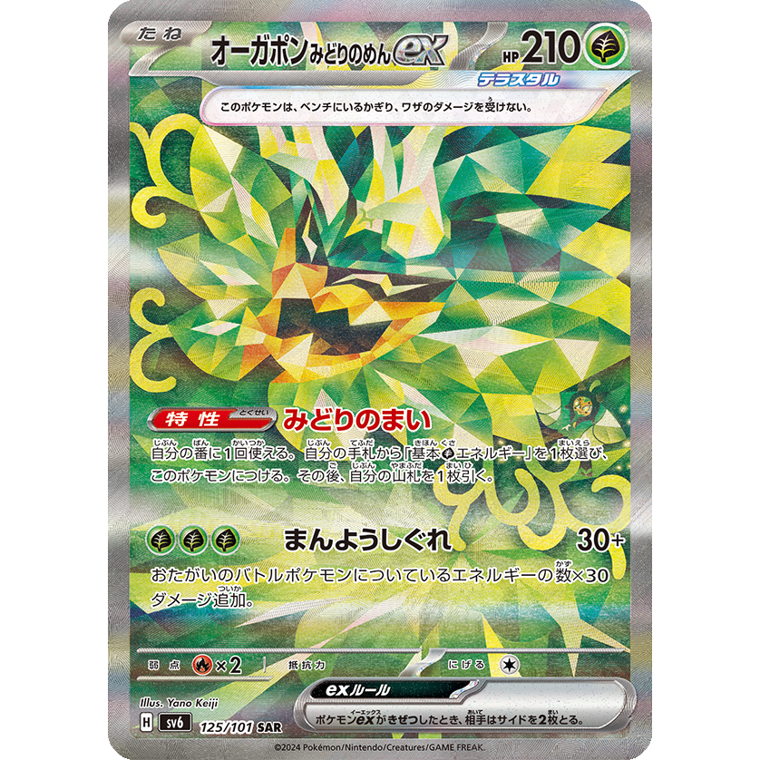 Mask of Change Scarlet & Violet Booster Box Sv6 Pokémon Card Game