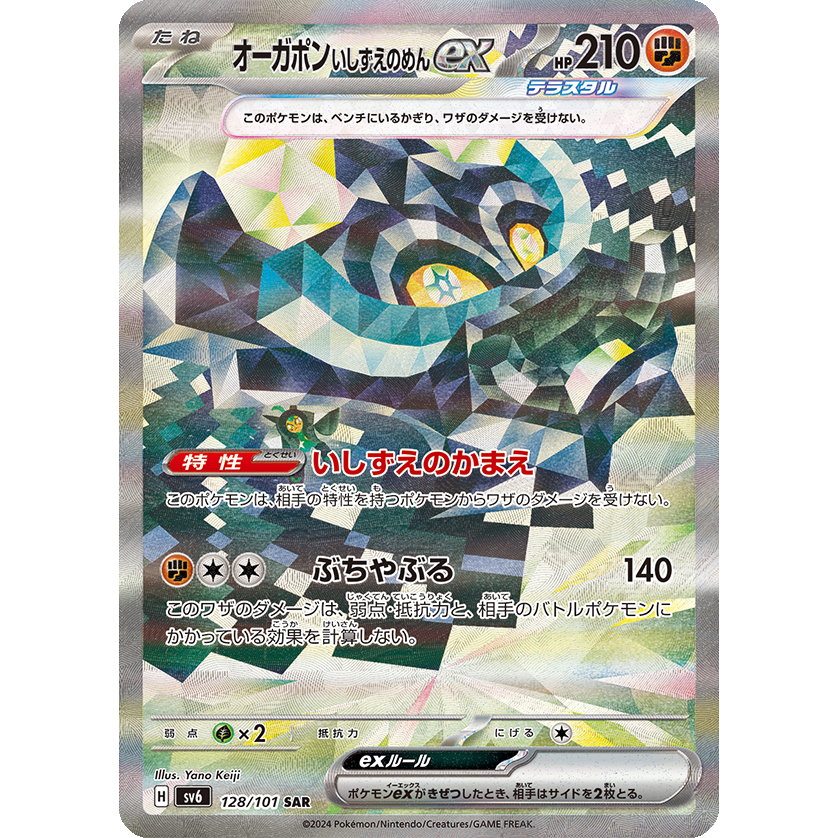 Mask of Change Scarlet & Violet Booster Box Sv6 Pokémon Card Game