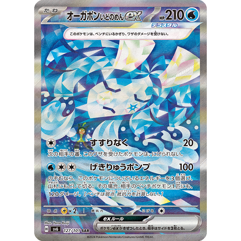 Mask of Change Scarlet & Violet Booster Box Sv6 Pokémon Card Game