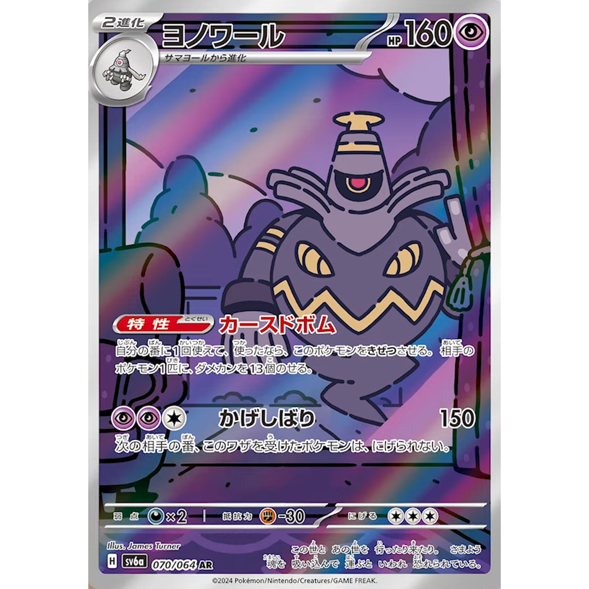 Night Wanderer Scarlet & Violet Booster Sv6a Pokémon Card Game