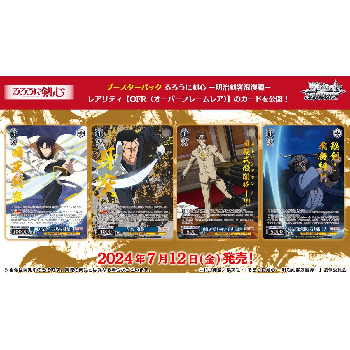 Rurouni Kenshin Meiji Swordsman Romantic Story Booster Box Weiss Schwarz