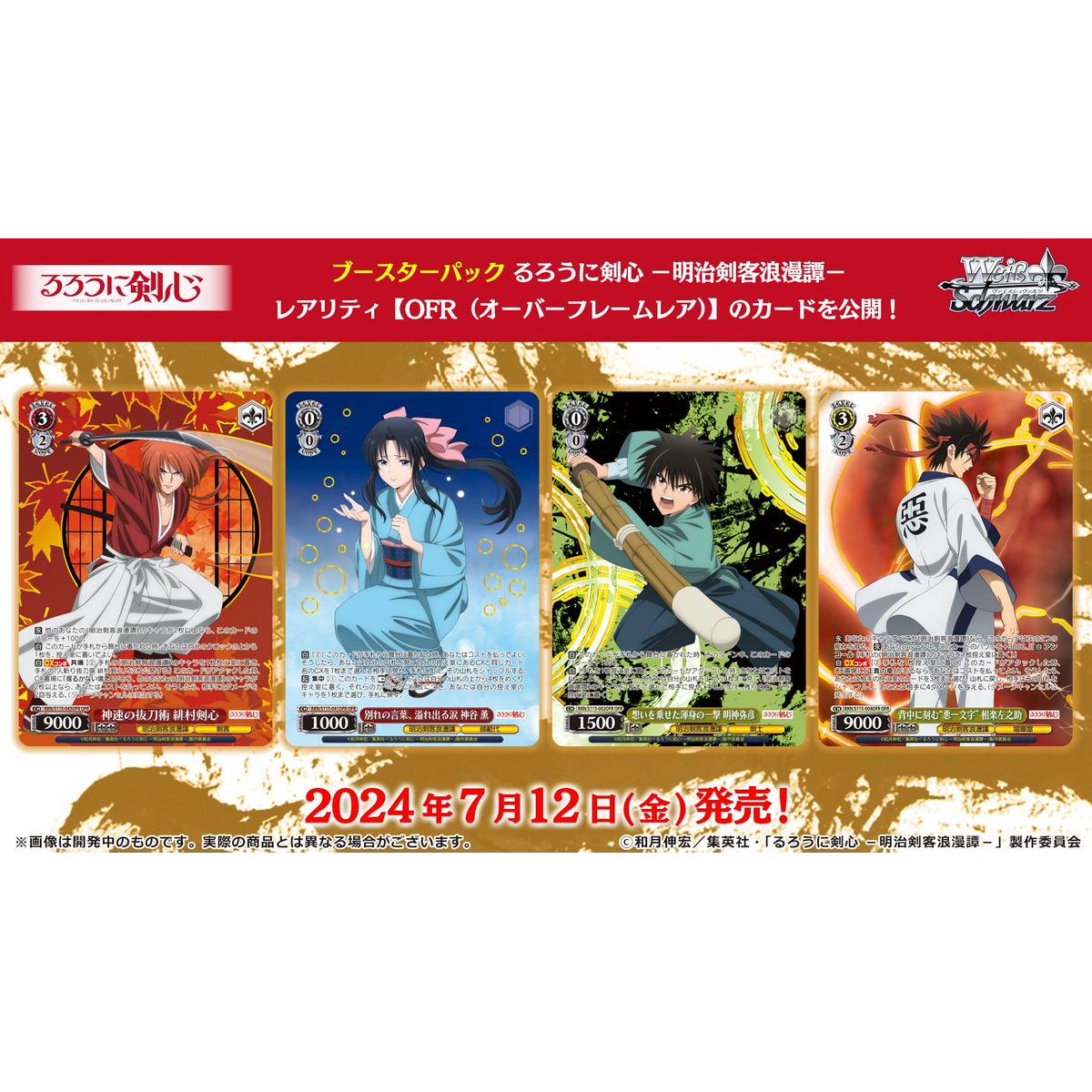 Rurouni Kenshin Meiji Swordsman Romantic Story Booster Box Weiss Schwarz