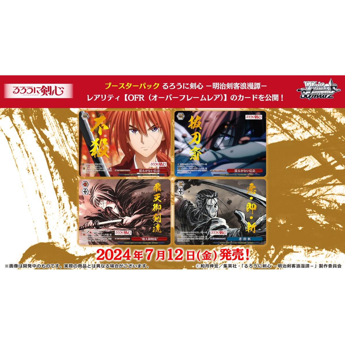 Rurouni Kenshin Meiji Swordsman Romantic Story Booster Box Weiss Schwarz