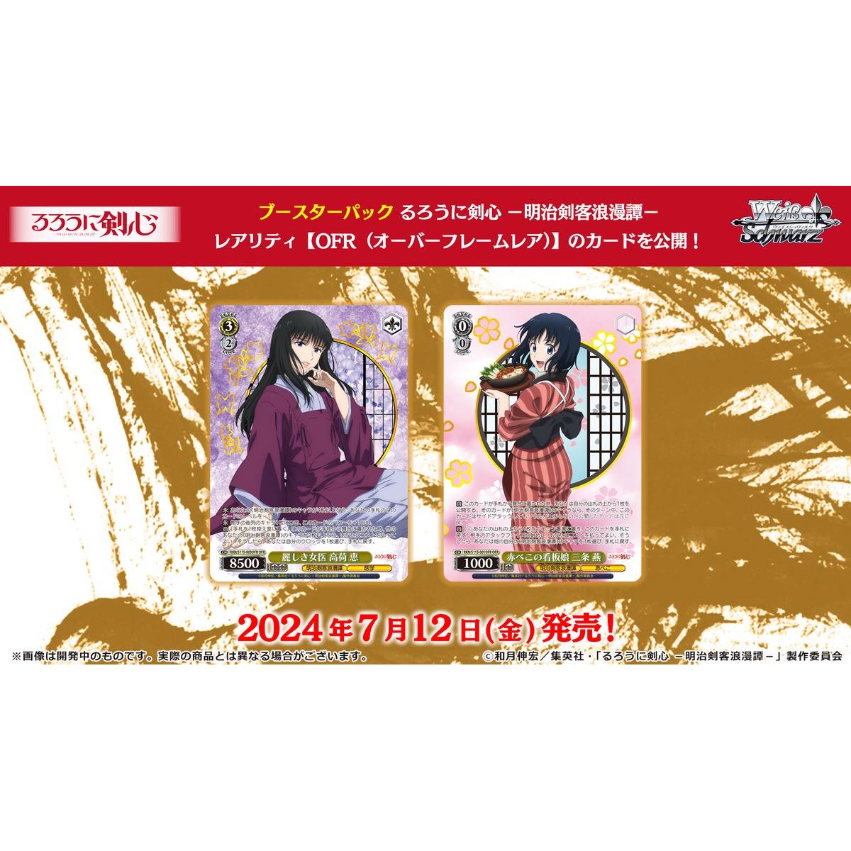 Rurouni Kenshin Meiji Swordsman Romantic Story Booster Box Weiss Schwarz