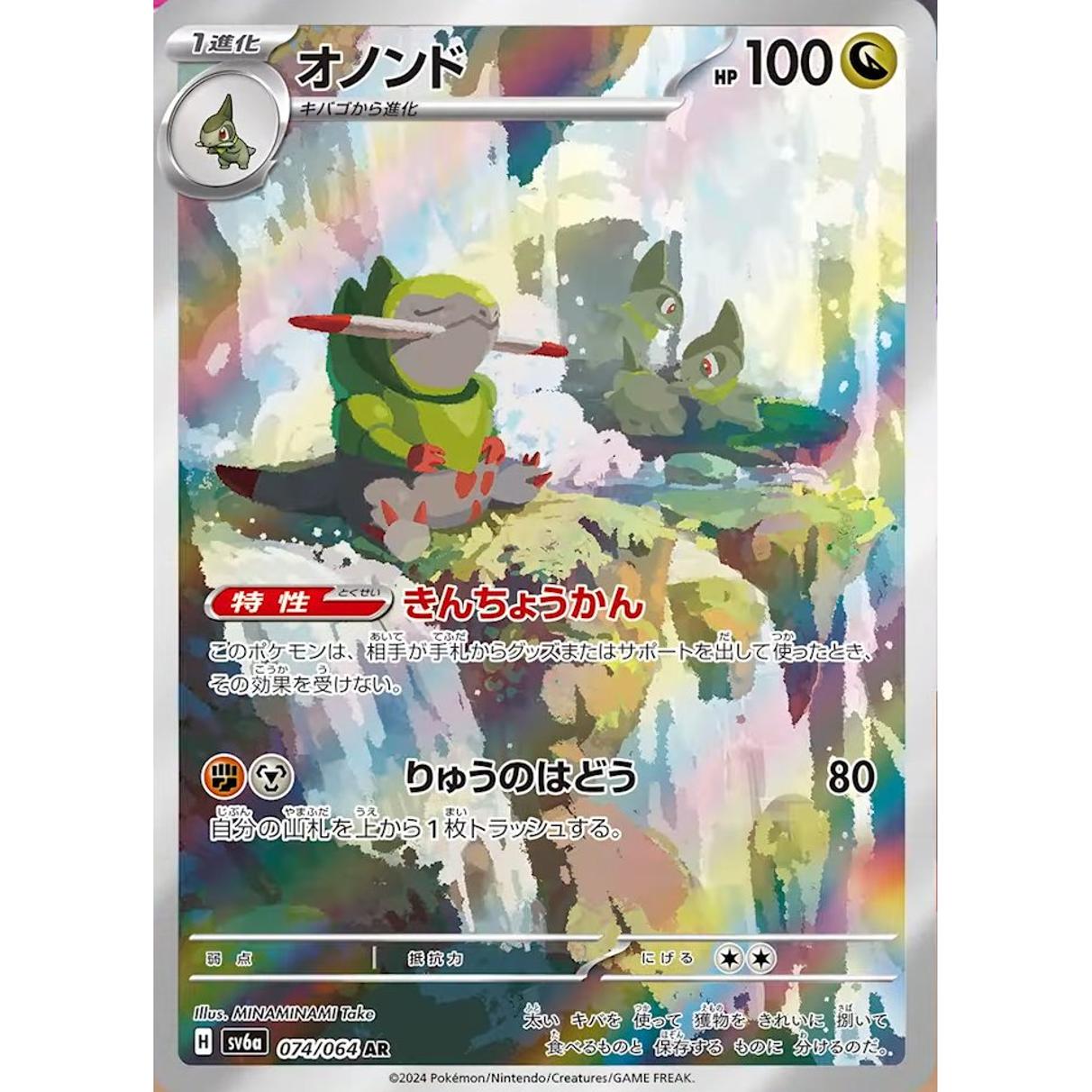 Night Wanderer Scarlet & Violet Booster Sv6a Pokémon Card Game