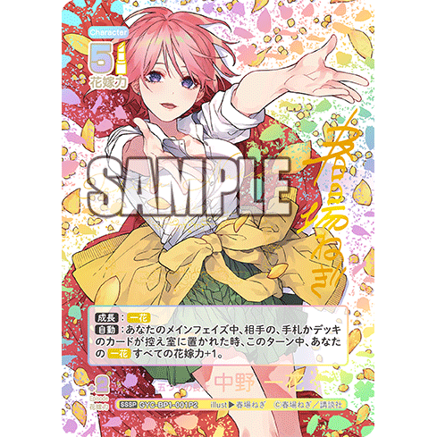 Vol.1 Booster Box The Quintessential Quintuplets Card Game