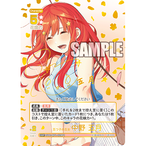 Vol.1 Booster Box The Quintessential Quintuplets Card Game
