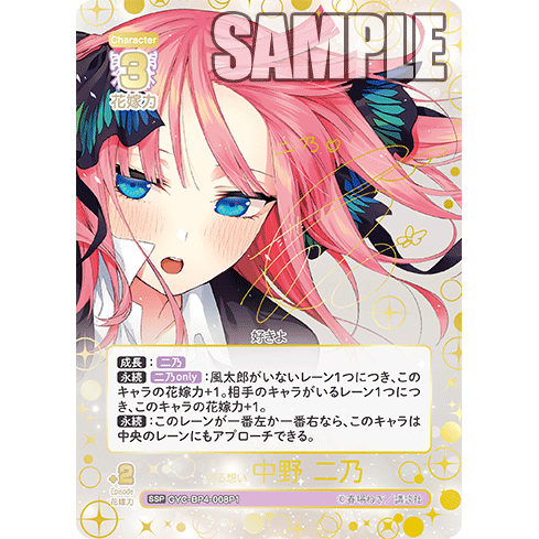 A Not-So Coincidental Summer Vacation Vol.4 Booster Box The Quintessential Quintuplets Card Game