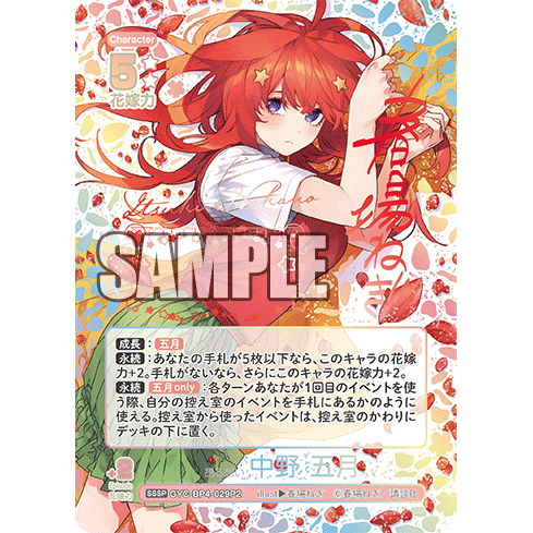 A Not-So Coincidental Summer Vacation Vol.4 Booster Box The Quintessential Quintuplets Card Game