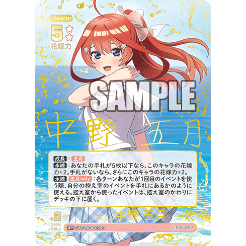 A Not-So Coincidental Summer Vacation Vol.4 Booster Box The Quintessential Quintuplets Card Game