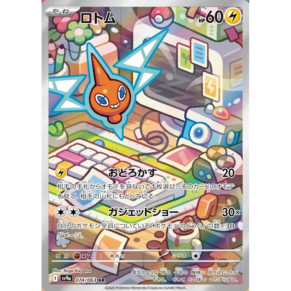 Heat Wave Arena Booster Box sv9a Pokémon Card Game