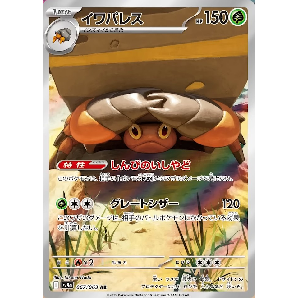 Heat Wave Arena Booster Box sv9a Pokémon Card Game