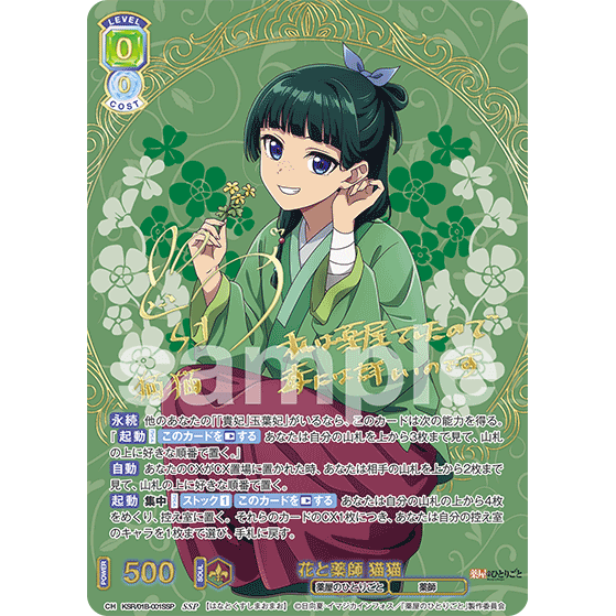 The Apothecary Diaries Booster Box Weiss Schwarz Blau