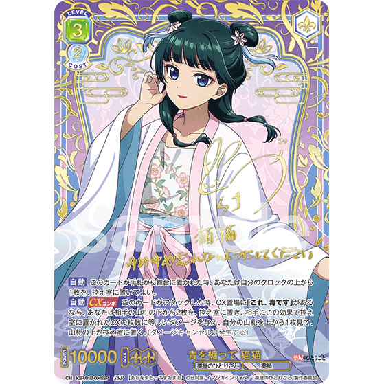 The Apothecary Diaries Booster Box Weiss Schwarz Blau
