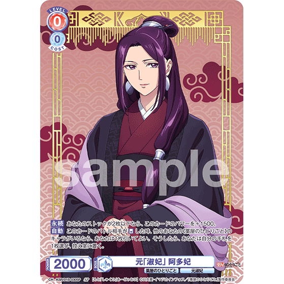 The Apothecary Diaries Booster Box Weiss Schwarz Blau