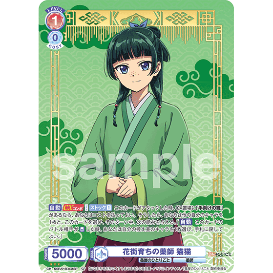 The Apothecary Diaries Booster Box Weiss Schwarz Blau