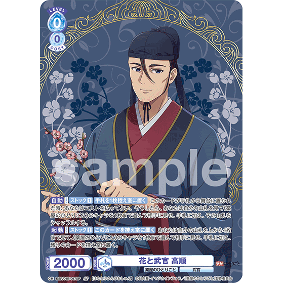 The Apothecary Diaries Booster Box Weiss Schwarz Blau