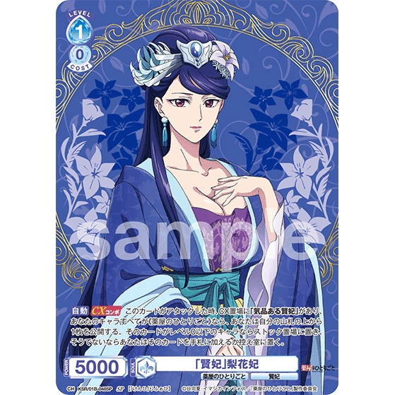 The Apothecary Diaries Booster Box Weiss Schwarz Blau