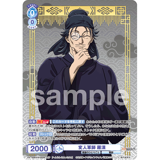 The Apothecary Diaries Booster Box Weiss Schwarz Blau