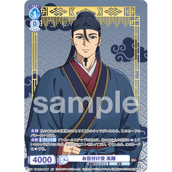 The Apothecary Diaries Booster Box Weiss Schwarz Blau
