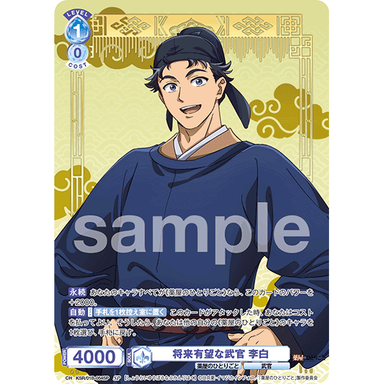 The Apothecary Diaries Booster Box Weiss Schwarz Blau