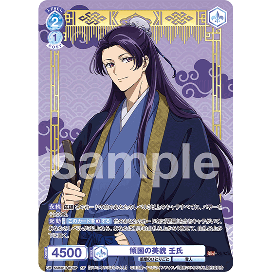 The Apothecary Diaries Booster Box Weiss Schwarz Blau