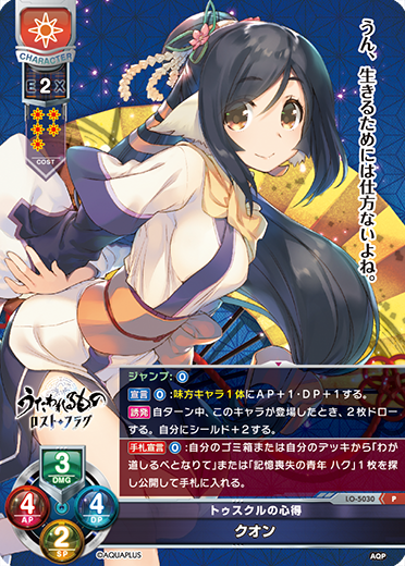 Lycee Overture Ver. AQUAPLUS 2.0 Booster Pack