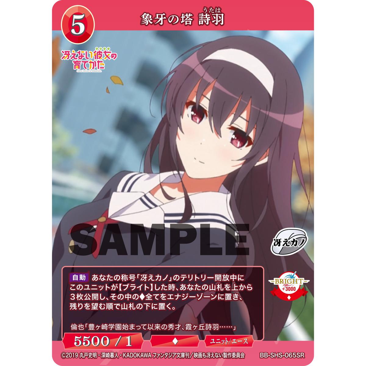 Build Divide Bright Booster Pack SAEKANO How to Raise a Boring Girlfriend