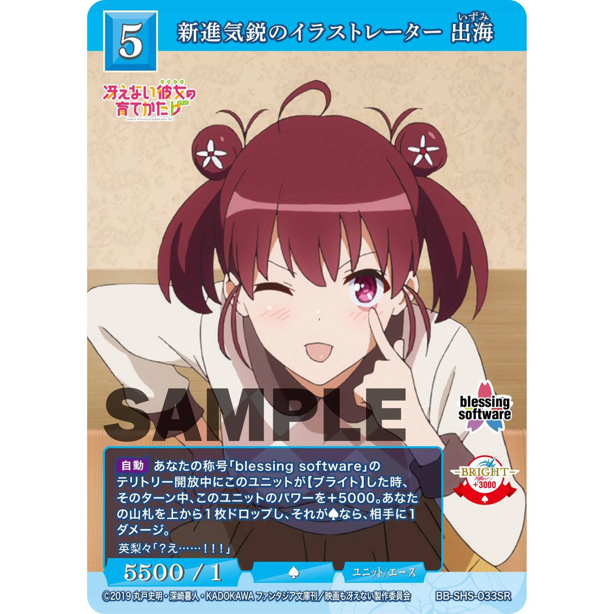 Build Divide Bright Booster Pack SAEKANO How to Raise a Boring Girlfriend