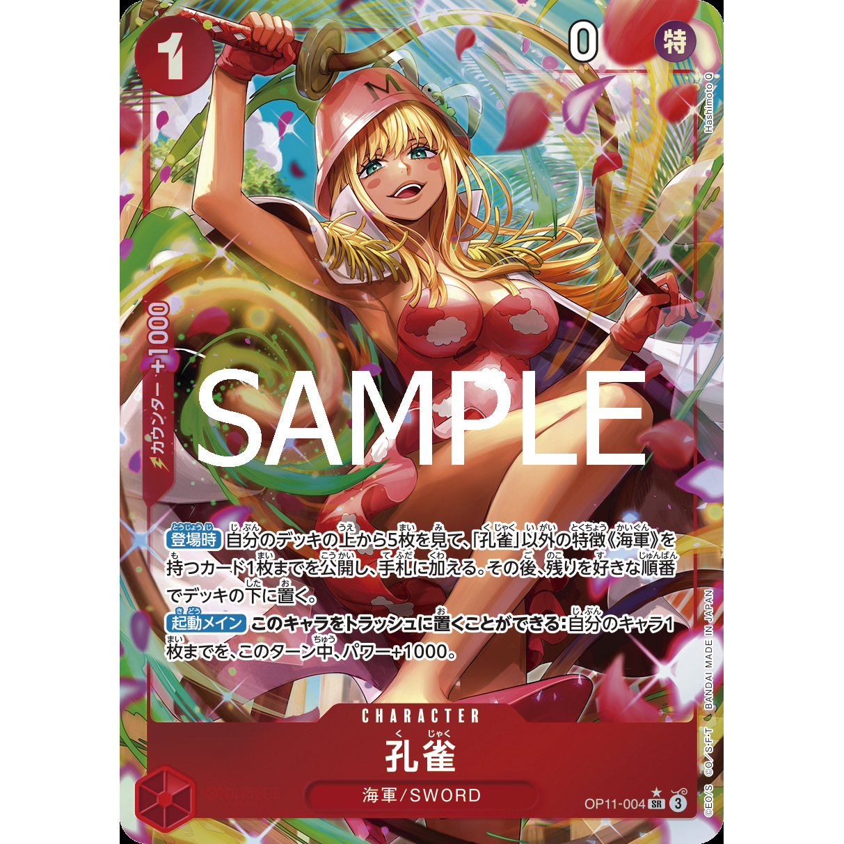 A Fist of Divine Speed Booster Box OP-11 One Piece Card Game