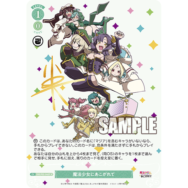 Gushing over Magical Girls Booster Box Weiss Schwarz Rose