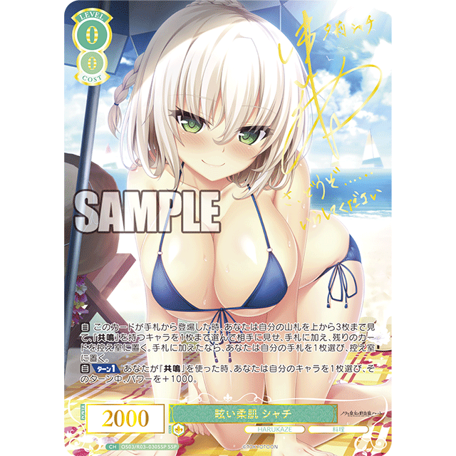 HARUKAZE Booster Box Weiss Schwarz Rose