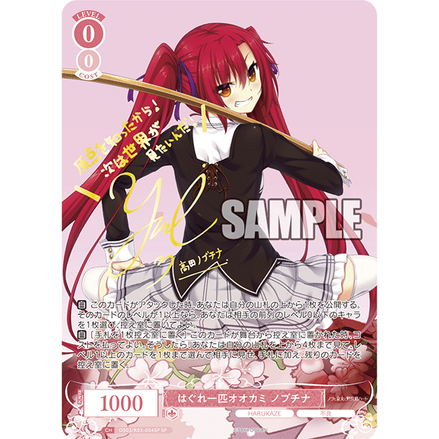 HARUKAZE Booster Box Weiss Schwarz Rose