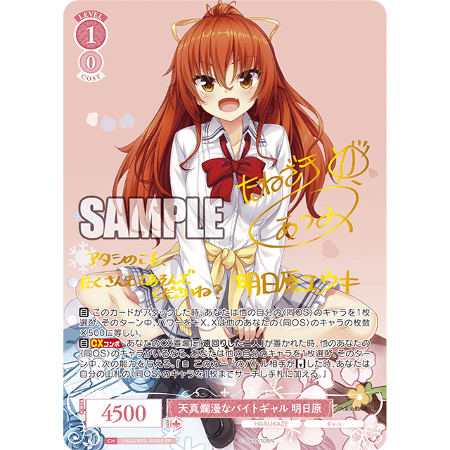 HARUKAZE Booster Box Weiss Schwarz Rose