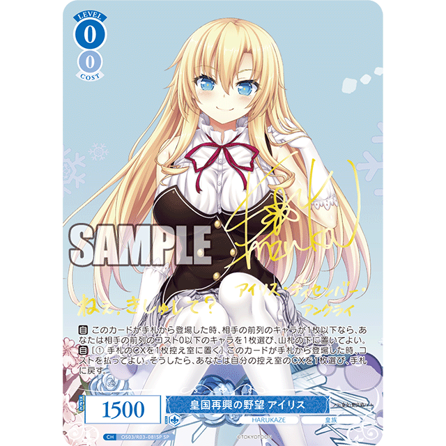 HARUKAZE Booster Box Weiss Schwarz Rose