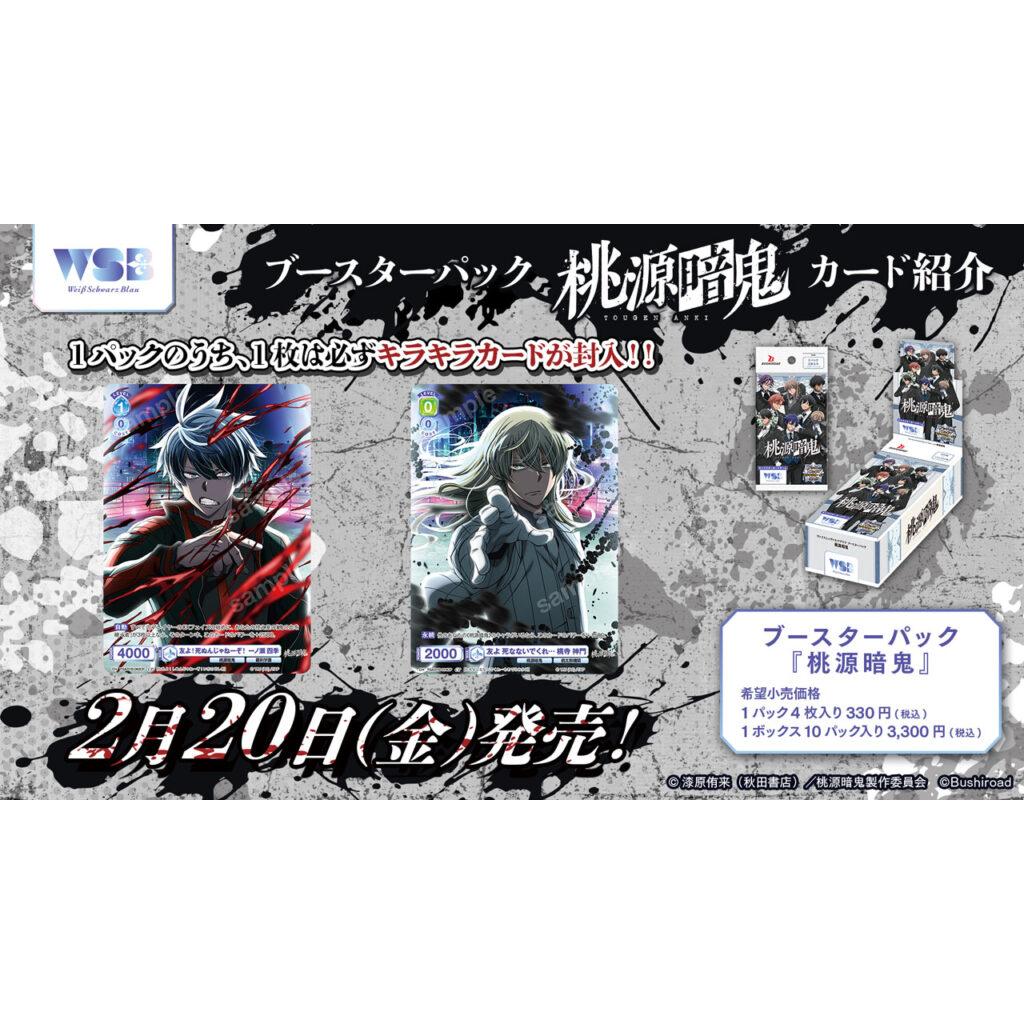 Tougen Anki Booster Box Weiss Schwarz Blau