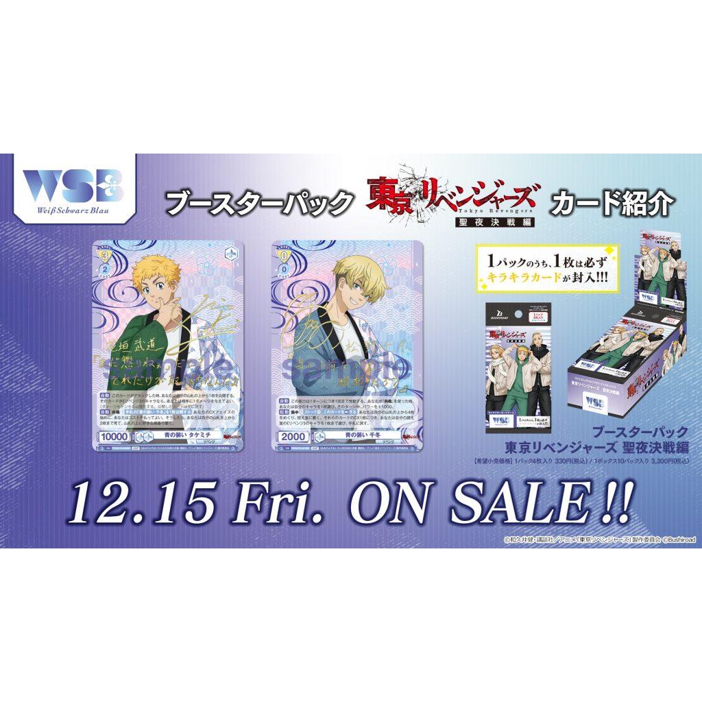 Tokyo Revengers Booster Pack Holy Night Decisive Battle Edition Weiss Schwarz Blau