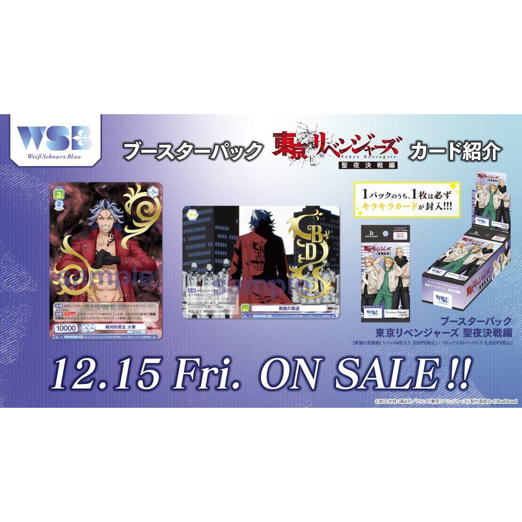 Tokyo Revengers Booster Pack Holy Night Decisive Battle Edition Weiss Schwarz Blau