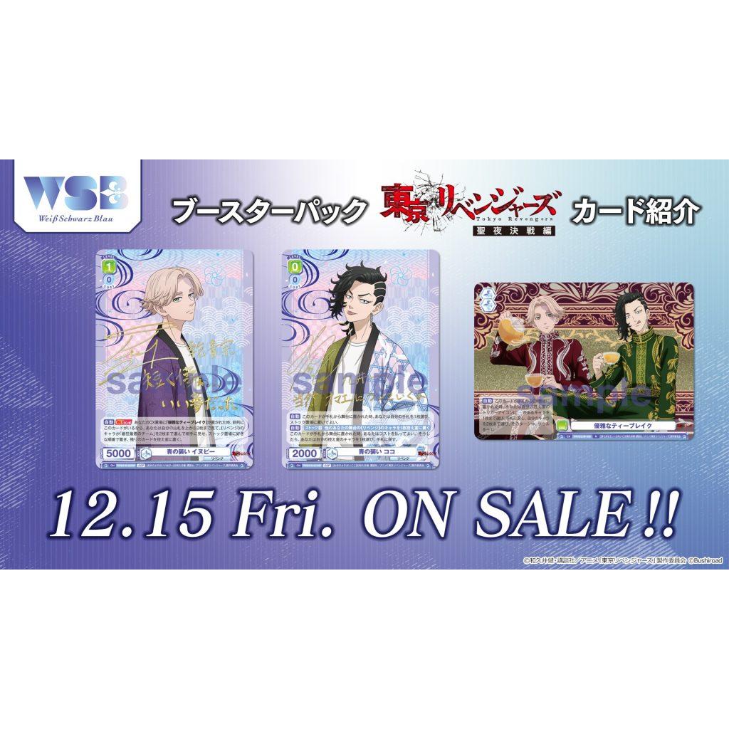 Tokyo Revengers Booster Pack Holy Night Decisive Battle Edition Weiss Schwarz Blau