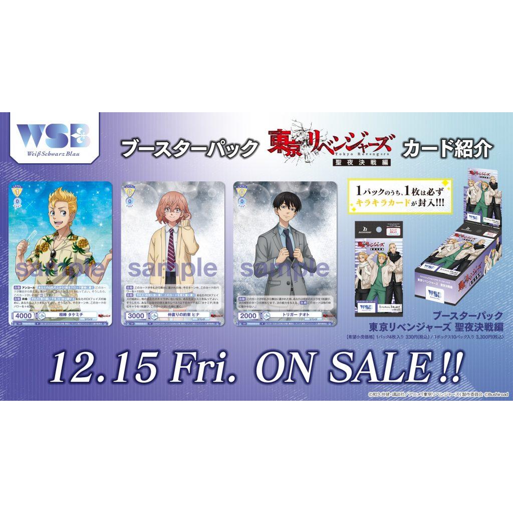 Tokyo Revengers Booster Pack Holy Night Decisive Battle Edition Weiss Schwarz Blau