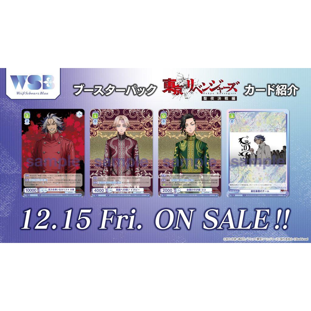 Tokyo Revengers Booster Pack Holy Night Decisive Battle Edition Weiss Schwarz Blau