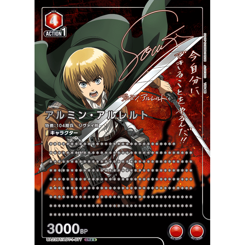 Attack on Titan Booster Pack UNION ARENA UA23BT