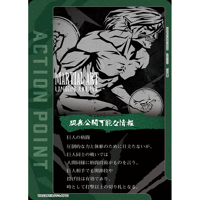 Attack on Titan Booster Pack UNION ARENA UA23BT