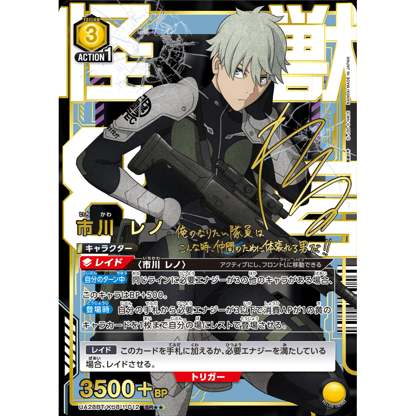 Kaiju No. 8 Booster Box Union Arena UA28BT