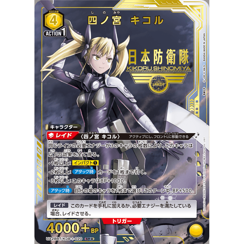 Kaiju No. 8 Booster Box Union Arena UA28BT