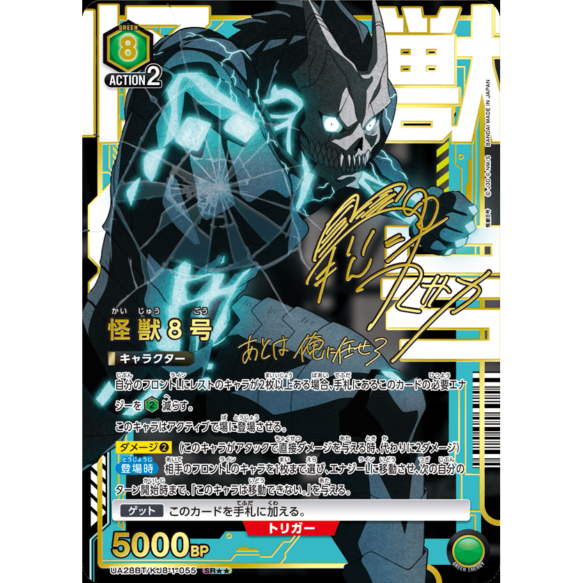 Kaiju No. 8 Booster Box Union Arena UA28BT