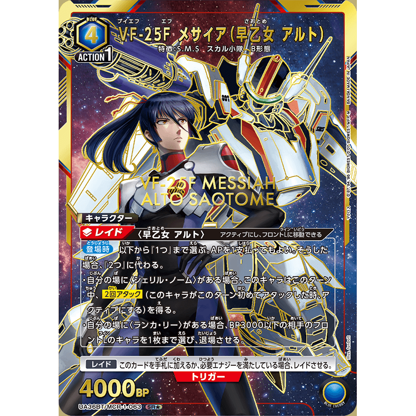 Macross Series Booster Box Union Arena UA36BT