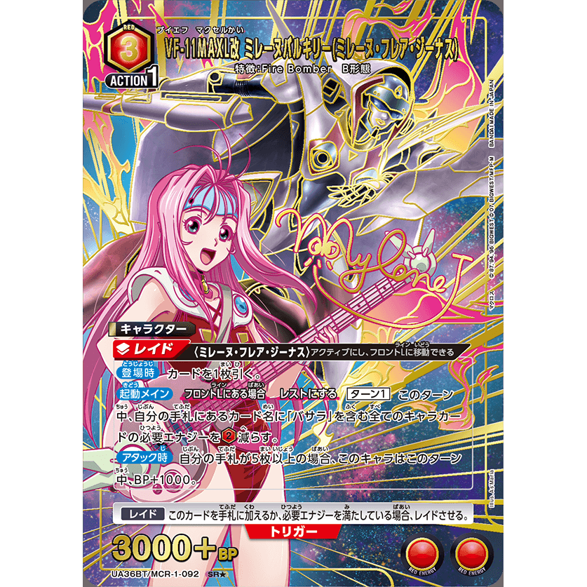 Macross Series Booster Box Union Arena UA36BT